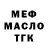 Бутират BDO Rifkat Fatkullin