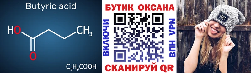 Бутират Butirat  купить закладку  omg ссылка  Дмитров 