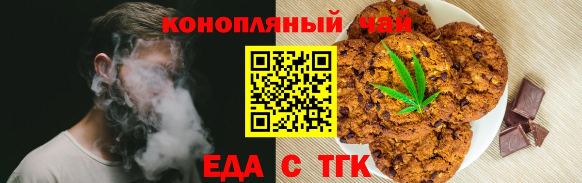 Еда ТГК марихуана Дмитров
