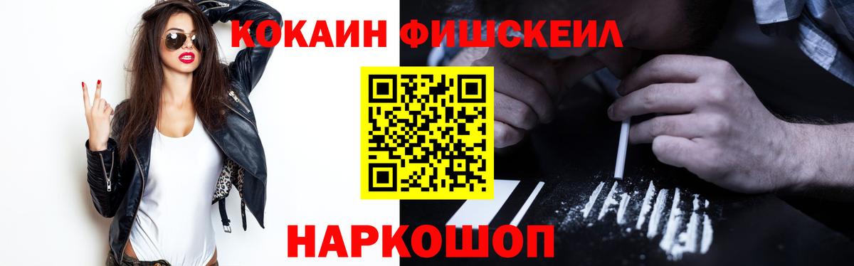 Cocaine 97%  Вход с VPN  даркнет сайт  КОКАИН FishScale  Дмитров 