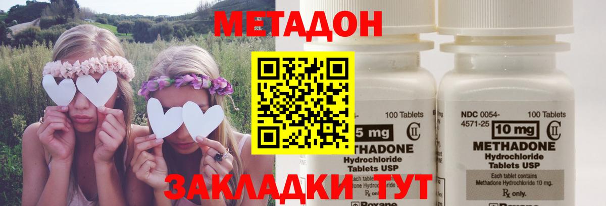 Метадон белоснежный  Метадон methadone  Вход с VPN  Дмитров 
