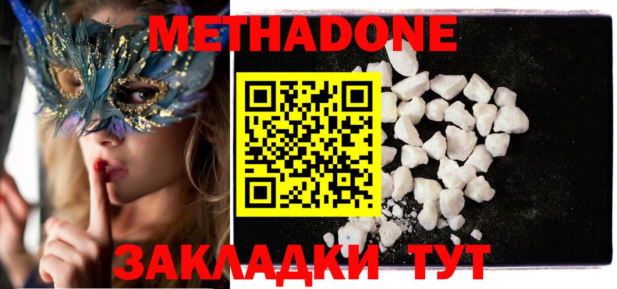 МЕТАДОН methadone Дмитров