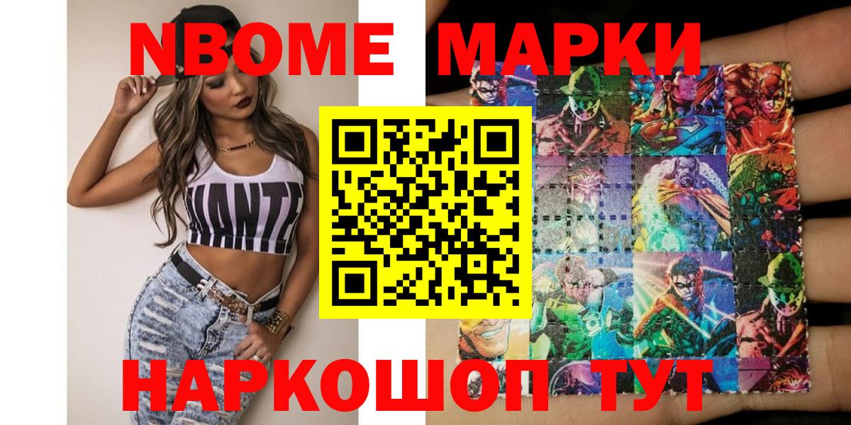 Дмитров  Наркотические марки 1500мкг  Марки N-bome  Вход с VPN 